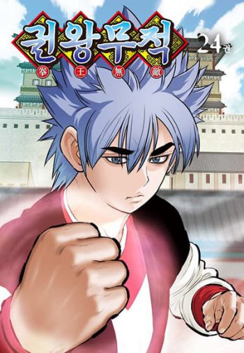 Fists of Invincibility ราชากำปั้นไร้เทียมทาน